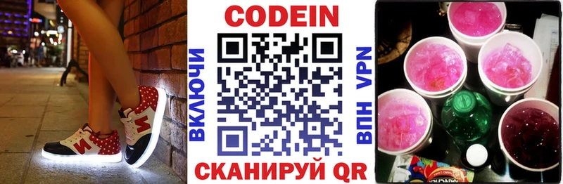 Codein напиток Lean (лин)  Купить где  Первомайск 